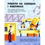 Книга Роботи. Пізнавальні активіті - Тетяна Маслова Ранок (9786170963550) - зменшене зображення 7
