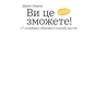 Книга Ви це зможете 7 складових здорового способу життя - Дарка Озерна Yakaboo Publishing (9786177544486) - зменшене зображення 4