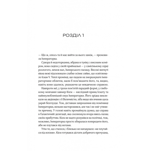 Книга Зимова орбіта - Еверіна Максвелл Vivat (9786171708778) - picture 3