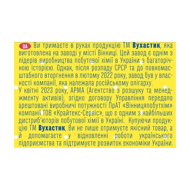 Дитячий шампунь Вухастик Вітамінний з пантенолом та обліпихою 200 мл (4820268100856) - picture 5