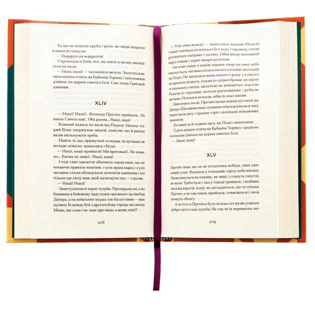 Книга Сотниківна. Вибрані твори - Богдан Лепкий Ще одну сторінку (9786175222256) - picture 5