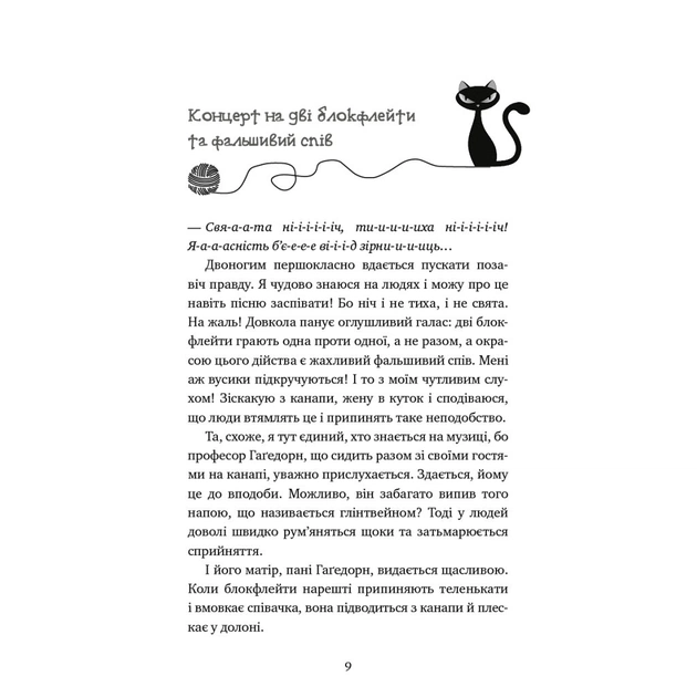 Книга Пригоди кота-детектива. Книга 4: Заради сардин в олії - Фрауке Шойнеманн BookChef (9786175480335) - изображение 7