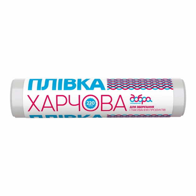 Пленка для продуктов Добра Господарочка 220 м (4820086521475) - изображение 1