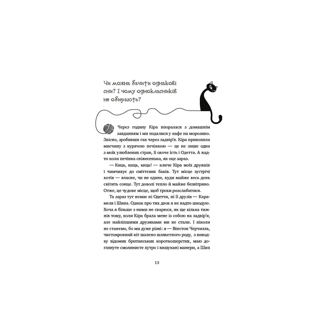 Книга Пригоди кота-детектива. Книга 2. Тихолапий агент - Фрауке Шойнеманн BookChef (9786175480571) - picture 10