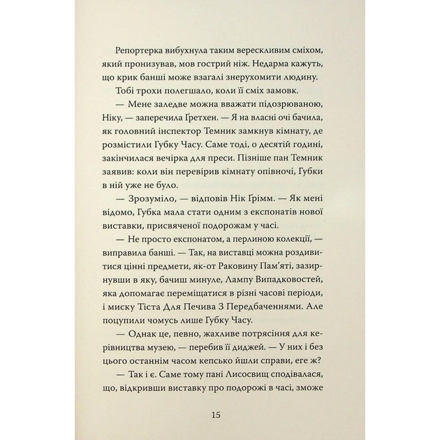 Книга Розгадай таємницю самостійно. Книга 2. Часокрад - Ґарет Ф. Джонс Видавництво РМ (9786178426491) - picture 12