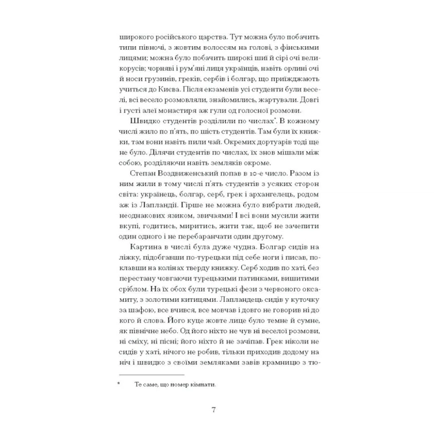 Книга Хмари - Іван Нечуй-Левицький Ще одну сторінку (9786175221624) - picture 10