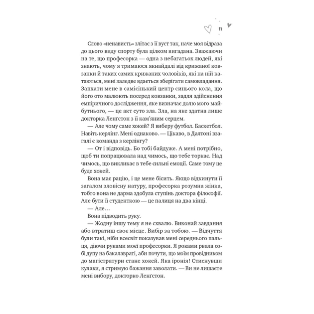 Книга Зіткнення - Бал Кабра Vivat (9786171708310) - зображення 5