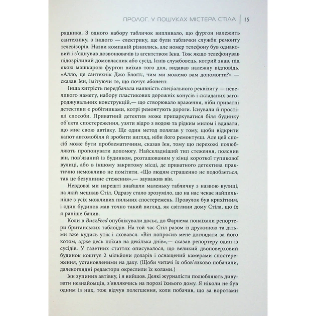 Книга Індустрія розслідувань як приватні шпигуни впливають на політику - Баррі Меєр Фабула (9786175221082) - picture 11