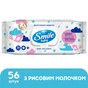 Дитячі вологі серветки Smile baby з рисовим молочком, 56 шт (4823071649215) - preview 1