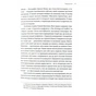 Книга Мистецтво стратегії - Авінаш К. Діксіт, Баррі Дж. Нейлбафф Видавництво Старого Лева (9786176793625) - уменьшенное изображение 10