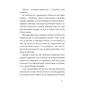 Книга Брудна білизна - Річард Пінк, Роксанна Емері Ще одну сторінку (9786175222348) - preview 10