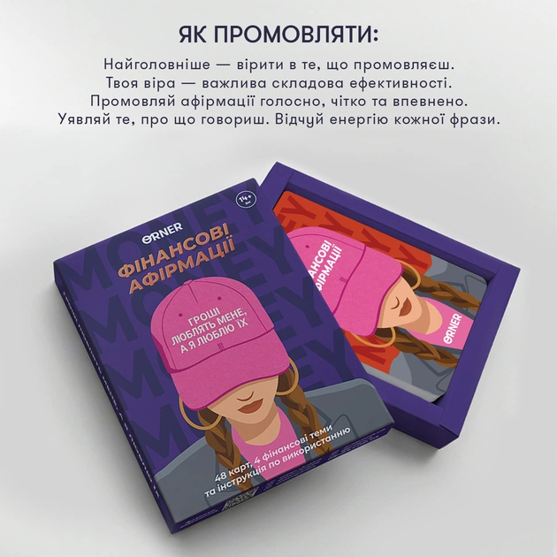 Картки з афірмаціями Orner Гроші люблять мене (orner-3633) - зображення 8
