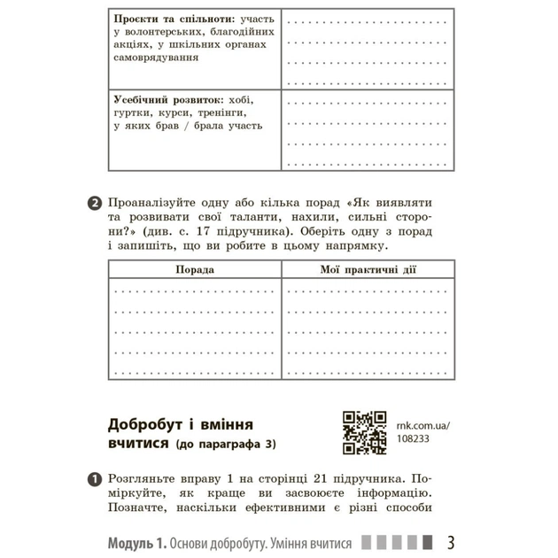 Робочий зошит Здоров'я, безпека та добробут. Для 7 класу - О. Шиян, В. Дяків, А. Седоченко, О. Тагліна Ранок (9786170989505) - picture 5