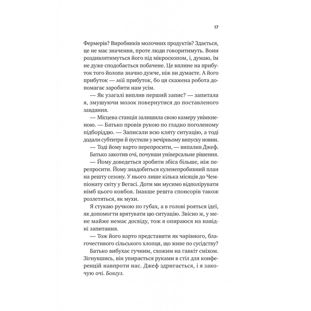 Книга Бездоганний (Чеснат Спрінгс #1) - Елсі Сілвер Vivat (9786171709652) - picture 11