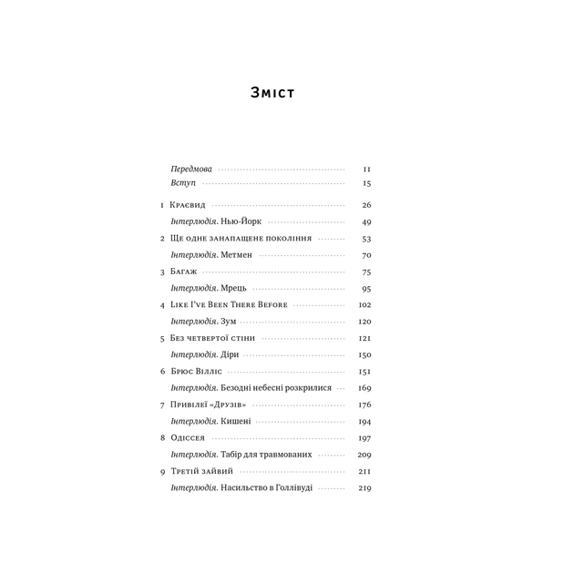 Книга Друзі, коханки і велика халепа - Метью Перрі Наш Формат (9786178120924) - picture 6