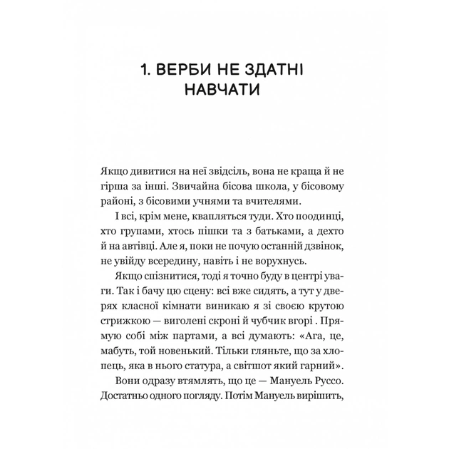 Книга Один проти всіх - Даніела Колоджі Vivat (9786171705623) - зображення 3