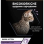 Вологий корм для кішок Purina Pro Plan Baby Kitten З куркою 85 г (8445290673718) - зменшене зображення 4