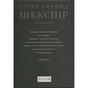 Книга Шекспір. Біографія - Пітер Акройд А-ба-ба-га-ла-ма-га (9786175853849) - уменьшенное изображение 2