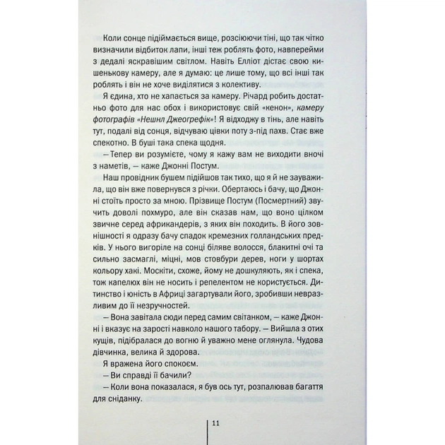 Книга Померти знову - Тесс Ґеррітсен КСД (9786171502673) - зображення 9