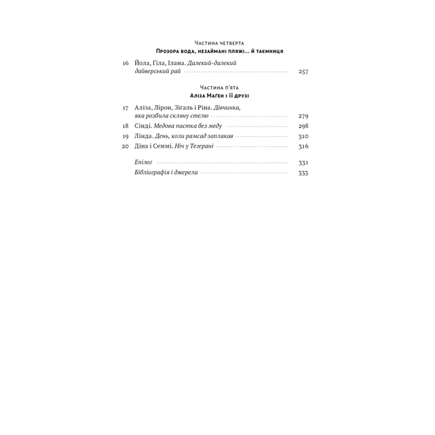 Книга Амазонки Моссаду. Жінки в ізраїльській розвідці - Міхаель Бар-Зохар, Ніссім Мішаль Наш Формат (9786178277529) - зображення 7