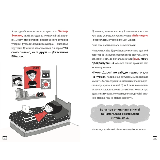 Книга Кодер країни ОЗ - Ніса Інджі Видавництво Старого Лева (9789664481578) - зображення 5