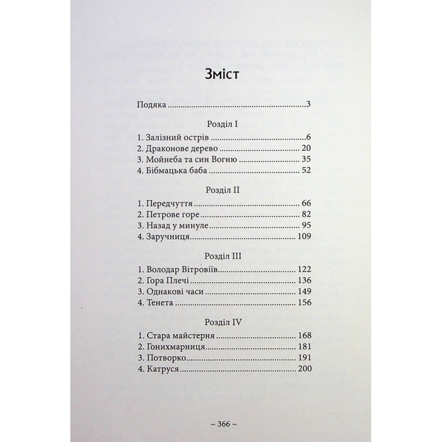 Книга Гонихмарниця - Дара Корній Readberry (9786170988072) - picture 3