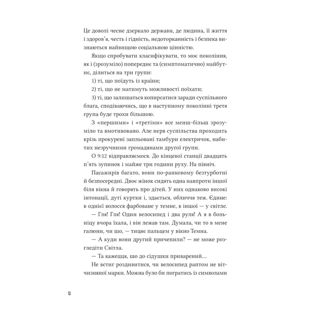 Книга Над прірвою в іржі - Павло Стех Vivat (9786171706316) - изображение 7