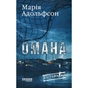 Книга Доґґерланд 1. Омана - Марія Адольфсон Фабула (9786175222010) - зменшене зображення 1