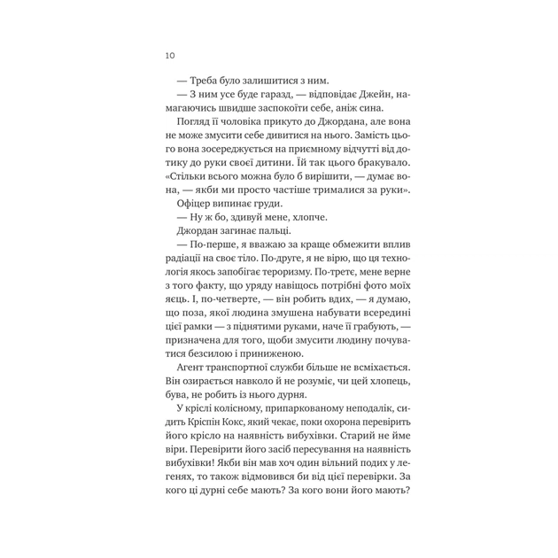 Книга Любий Едварде - Енн Наполітано Vivat (9786171707849) - зображення 6