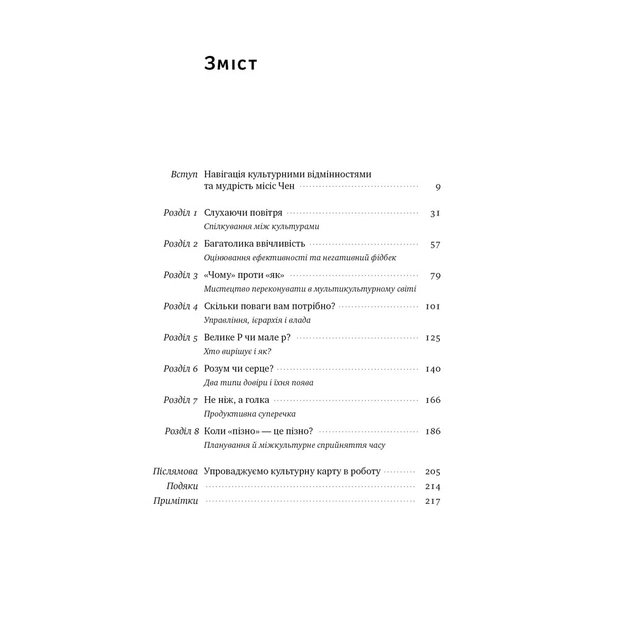 Книга Культурна карта. Бар'єри міжкультурного спілкування в бізнесі - Ерін Меєр Наш Формат (9786178437756) - зображення 3
