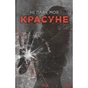 Книга Не плач, моя красуне - Ярина Вовк КСД (9786171521254) - зменшене зображення 1