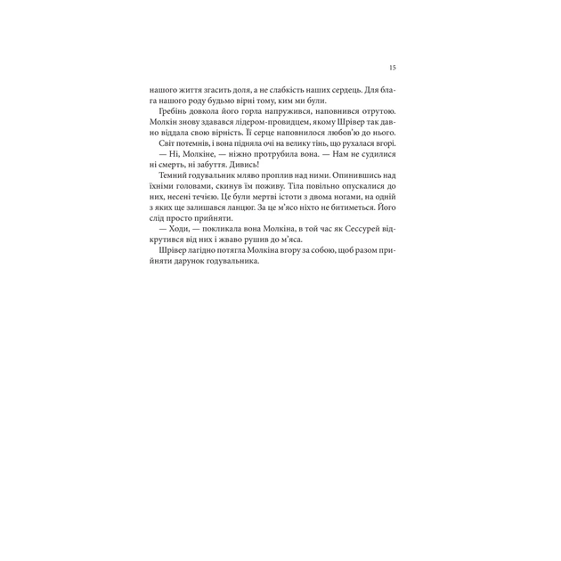 Книга Божевільний корабель. Торговці з живих кораблів. Книга 2 - Робін Гобб КСД (9786171512634) - зображення 6