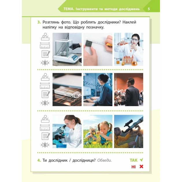 Робочий зошит STEM-старт. Дослідження. Хімічна наука. 1 клас Ранок (9786170990839) - picture 5