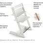 Стілець для годування Stokke Tripp Trapp, White (білий) (100107) - зменшене зображення 3