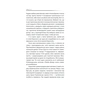 Книга Бог ніколи не моргає. 50 уроків, які змінять твоє життя - Регіна Бретт КСД (9786171295018) - уменьшенное изображение 4