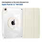 Чехол для планшета BeCover Ultra Slim Origami Flex Apple iPad Air 11" M4 2026 Beige (715182) - уменьшенное изображение 1