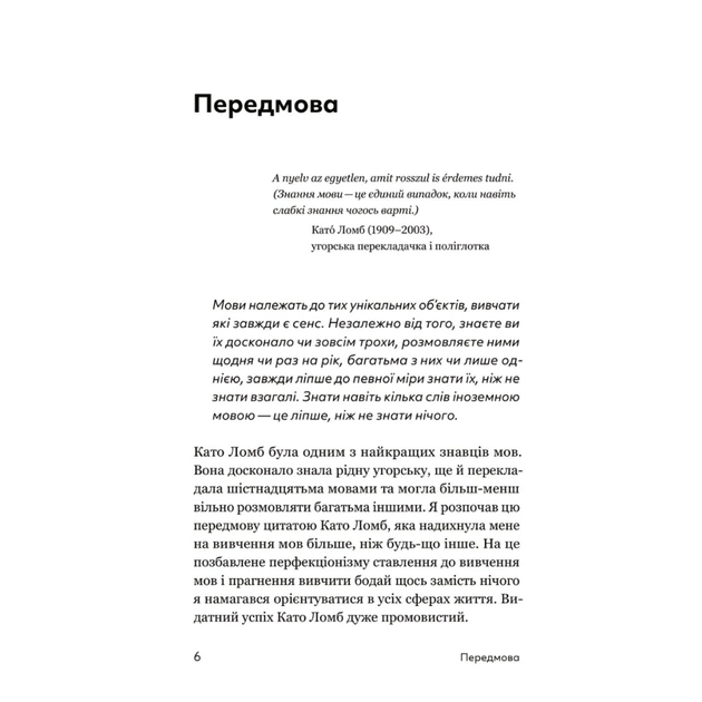 Книга Та заговори вже! Посібник із вивчення мов від поліглота - Алекс Роулінгс Yakaboo Publishing (9786178107703) - picture 3