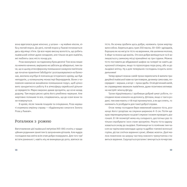 Книга Золота Роза, або Львівський путівник - Тетяна Казанцева Видавництво Старого Лева (9789664484265) - picture 3