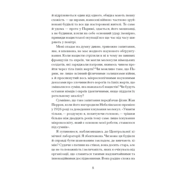 Книга Її прихований геній - Марі Бенедикт Ще одну сторінку (9786175225592) - picture 4