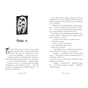Книга Таємниці Віолети Вейль. Історія з могилою - Софі Клеверлі Ранок (9786170971029) - зменшене зображення 5