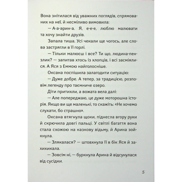 Книга Іду у 4 клас. Рятівні виклики. Літнє читання Активний розвиток талантів (9786170995780) - picture 6
