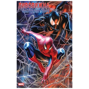 Комікс Дивовижна фантазія 1000 - Джонатан Гікман, Курт Б'юсік, Ден Слотт Varvar Publishing (9786170995186) зображення 1