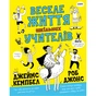 Книга Веселе життя шкільних вчителів - Джеймс Кемпбел Жорж (9786177853366) - зменшене зображення 1