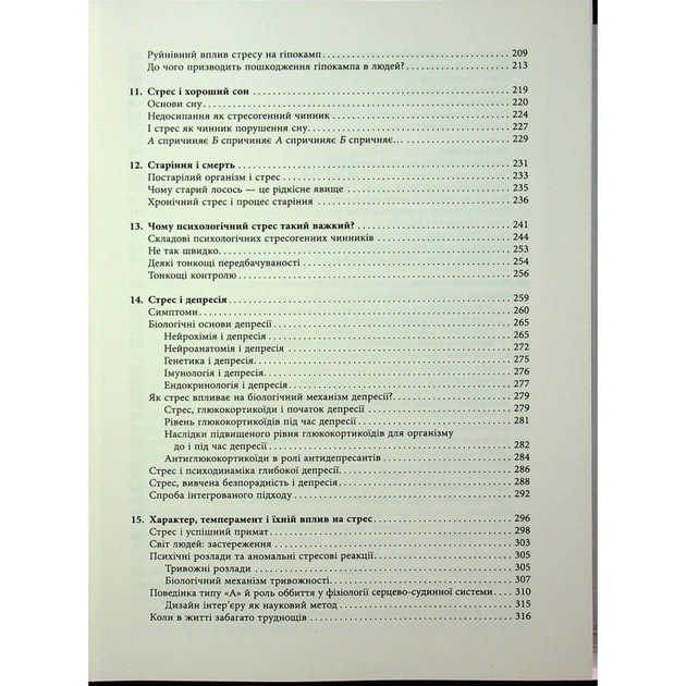 Книга Чому зебри не страждають на виразку - Роберт Сапольскі Фабула (9786175223574) - picture 5