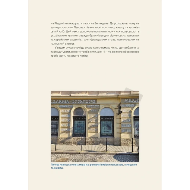 Книга Львівська кухня. Моя кулінарна подорож Галичиною - Маріанна Душар Видавництво Старого Лева (9789664484081) - picture 4