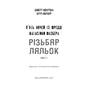 Книга Жахастики Фазбера. Книга 9: Різьбяр ляльок - Скотт Коутон, Еллі Купер BookChef (9786175485194) - зменшене зображення 3