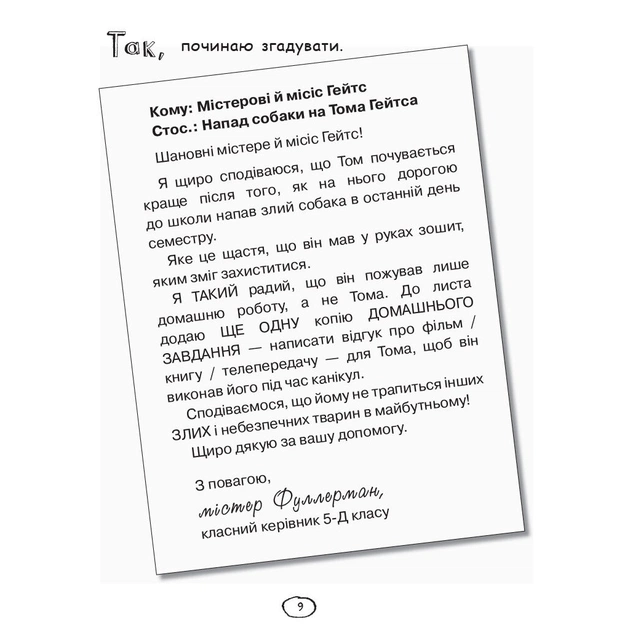 Книга Том Гейтс. Чудові відмовки (та інші корисні штучки). Книга 2 - Ліз Пічон Ранок (9786170932945) - picture 13