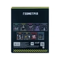 Зошит Kite предметний Cyber 48 аркуші, клітинка, геометрія (K25-240-21) - зменшене зображення 7