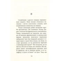 Книга З жінками по-доброму не можна. Ірландський роман Саллі Мари - Ремон Кено Астролябія (9786176641582) - зменшене зображення 10