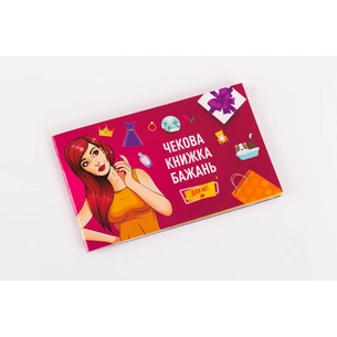 Настільна гра 18+ Fun Games Shop Чекова Книжка Бажань: для Неї, українська (FGS29) зображення 1